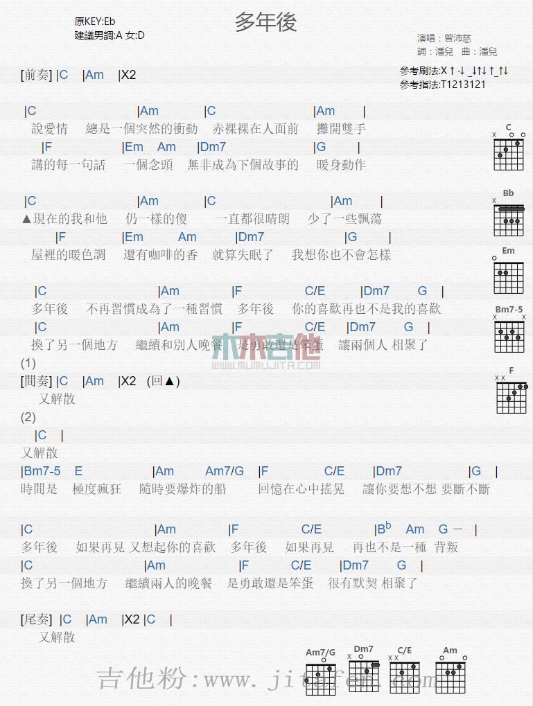 多年后 吉他谱