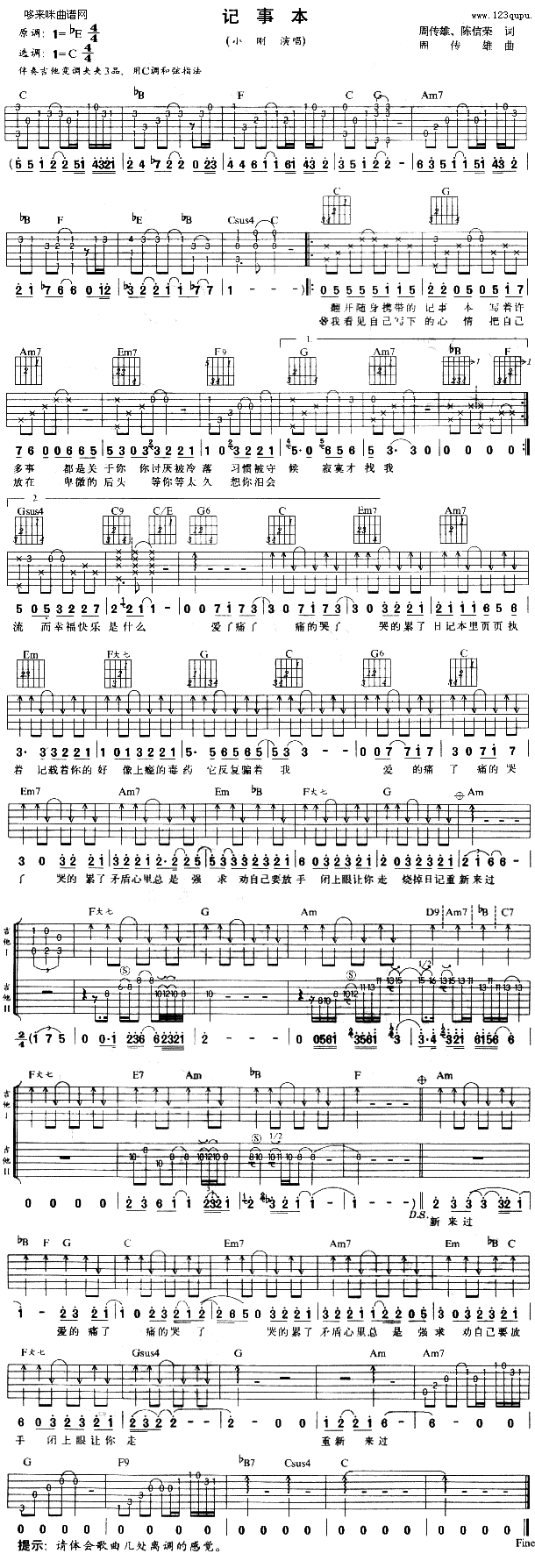 记事本 (小刚(周传雄) ) 吉他谱