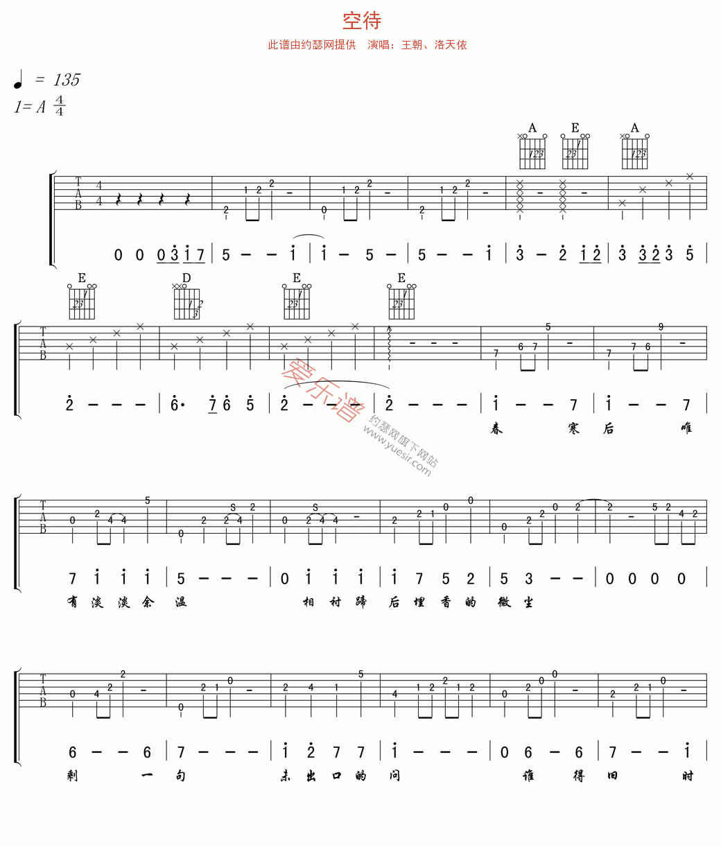 王朝、洛天依《空待》 吉他谱
