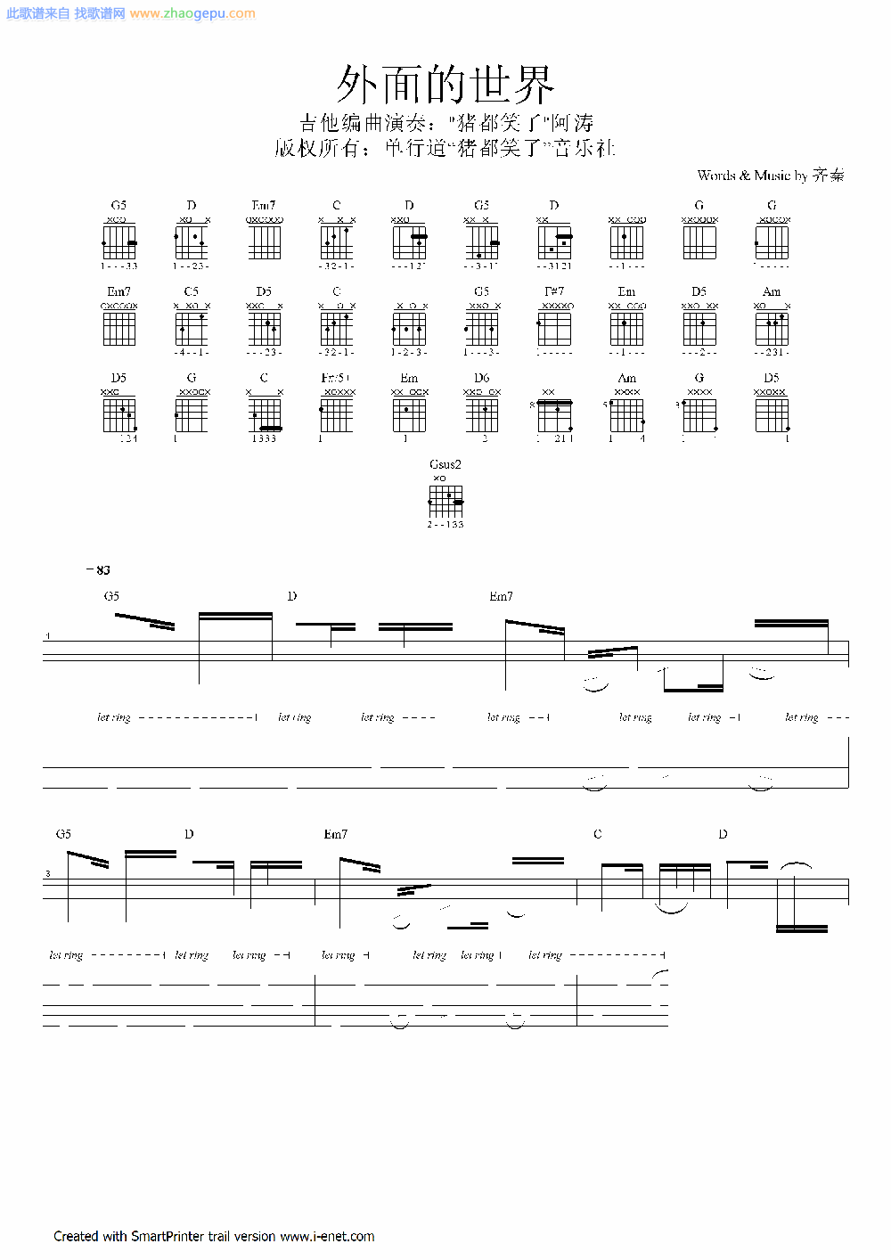外面的世界 吉他谱