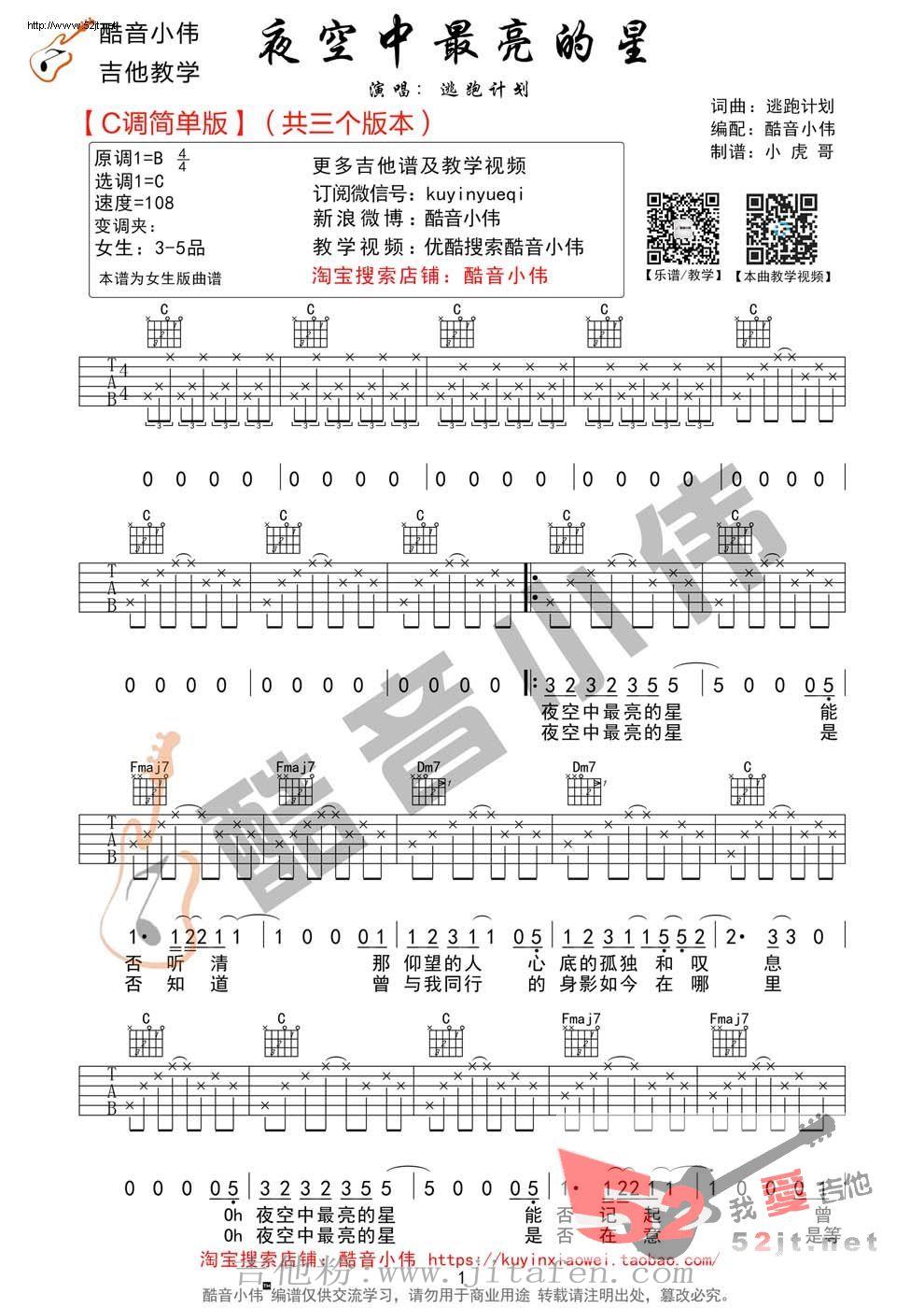 夜空中最亮的星 吉他弹唱教学吉他谱视频 吉他谱