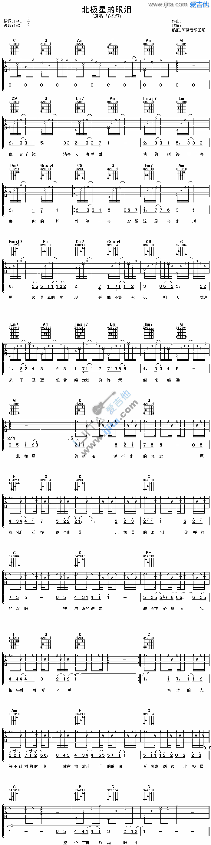 北极星的眼泪 吉他谱