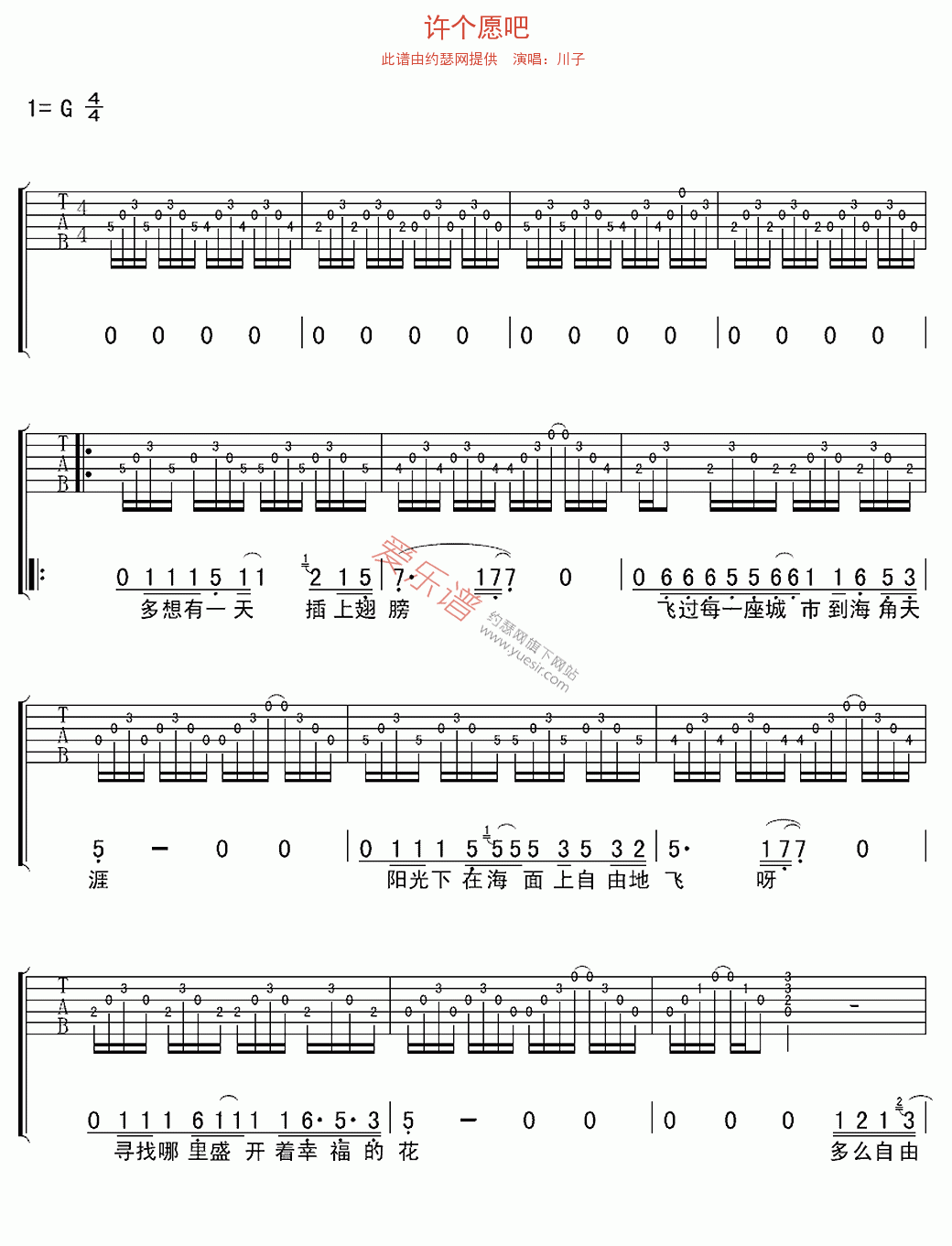 川子《许个愿吧》 吉他谱