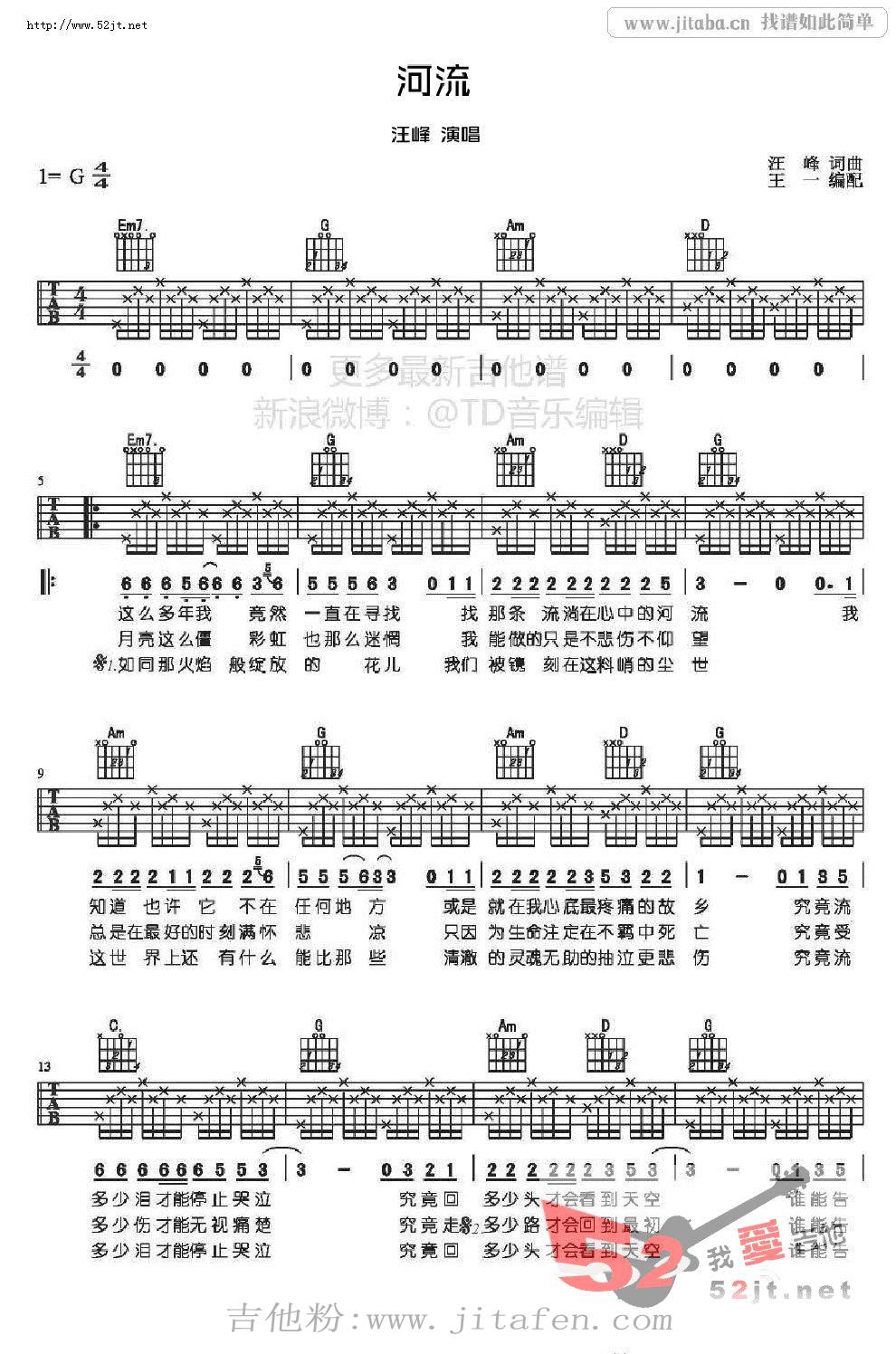 河流 吉他弹唱示范吉他谱视频 吉他谱