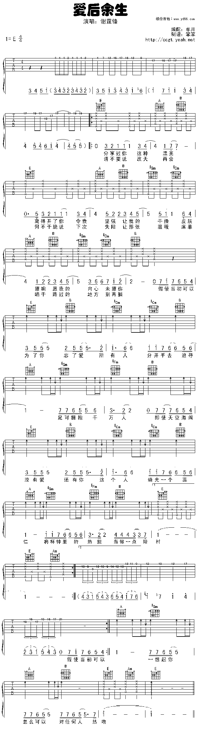 爱后余生 吉他谱