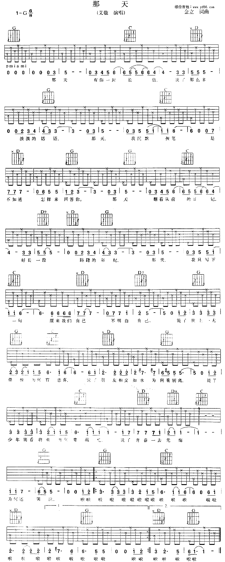 那天 吉他谱