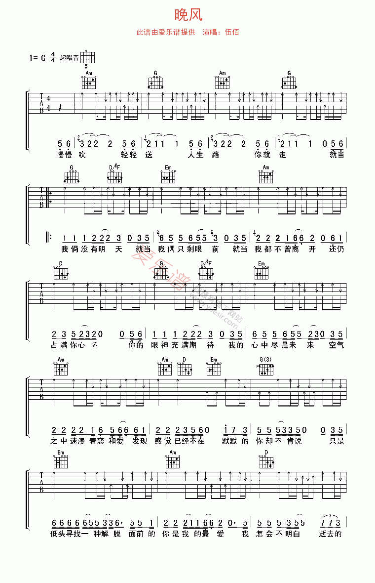 伍佰《晚风》 吉他谱