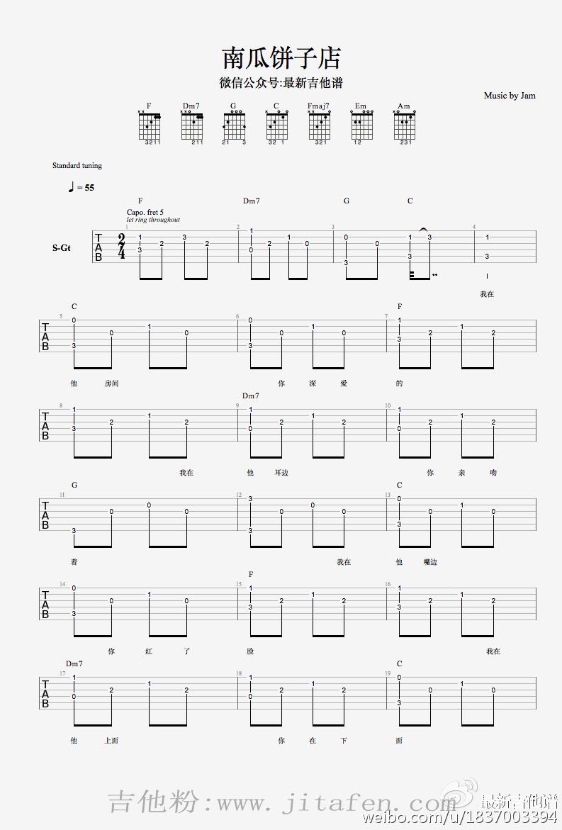 南瓜饼子店 吉他谱