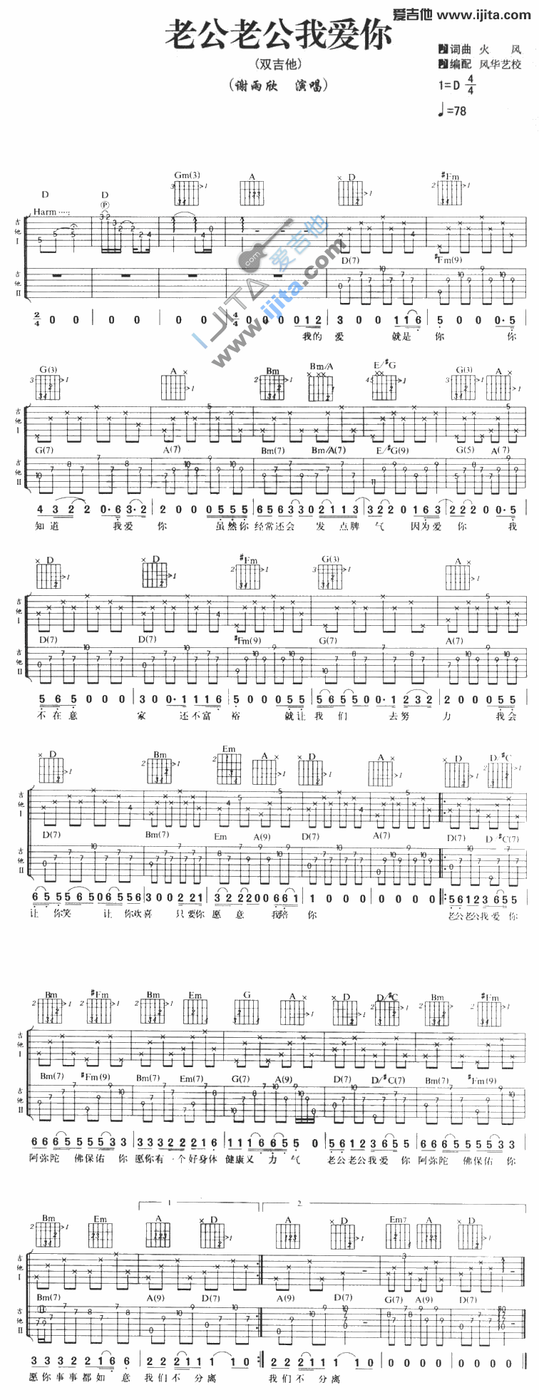 老公老公我爱你 吉他谱