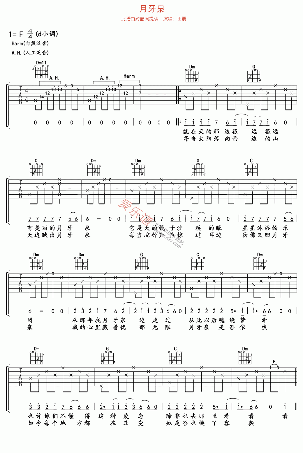 田震《月牙泉》 吉他谱