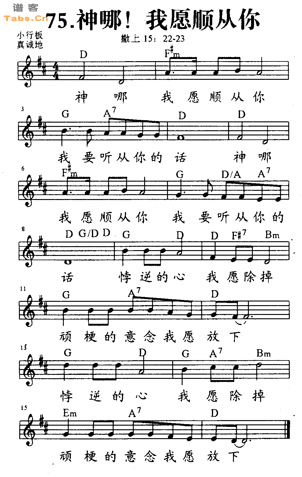 神哪，我愿顺从你   吉他谱