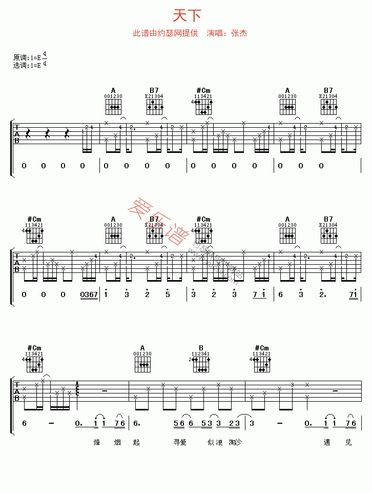 张杰《天下》 吉他谱