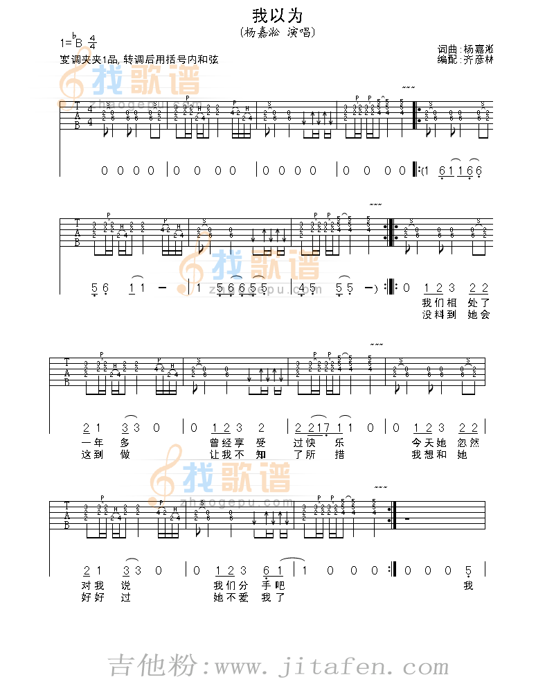 我以为 吉他谱