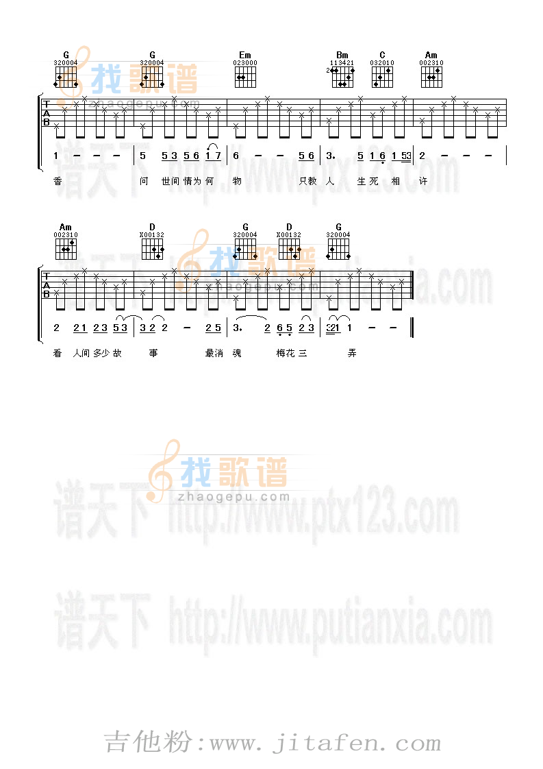 梅花三弄 吉他谱