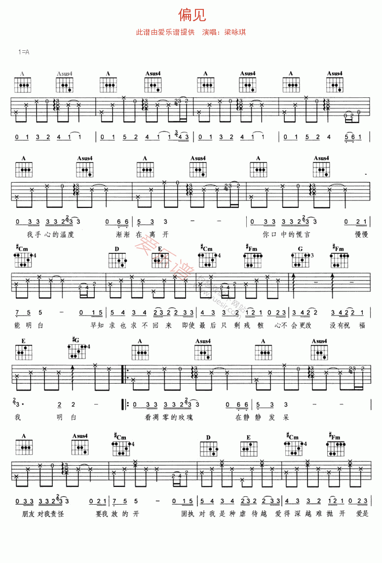 梁咏琪《偏见》 吉他谱