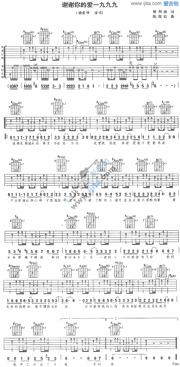 谢谢你的爱1999 吉他谱