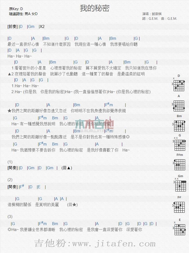 我的秘密 吉他谱