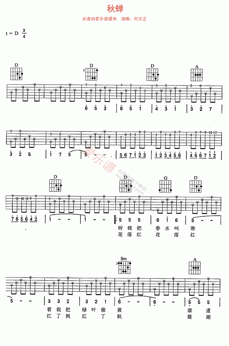 刘文正《秋蝉》 吉他谱