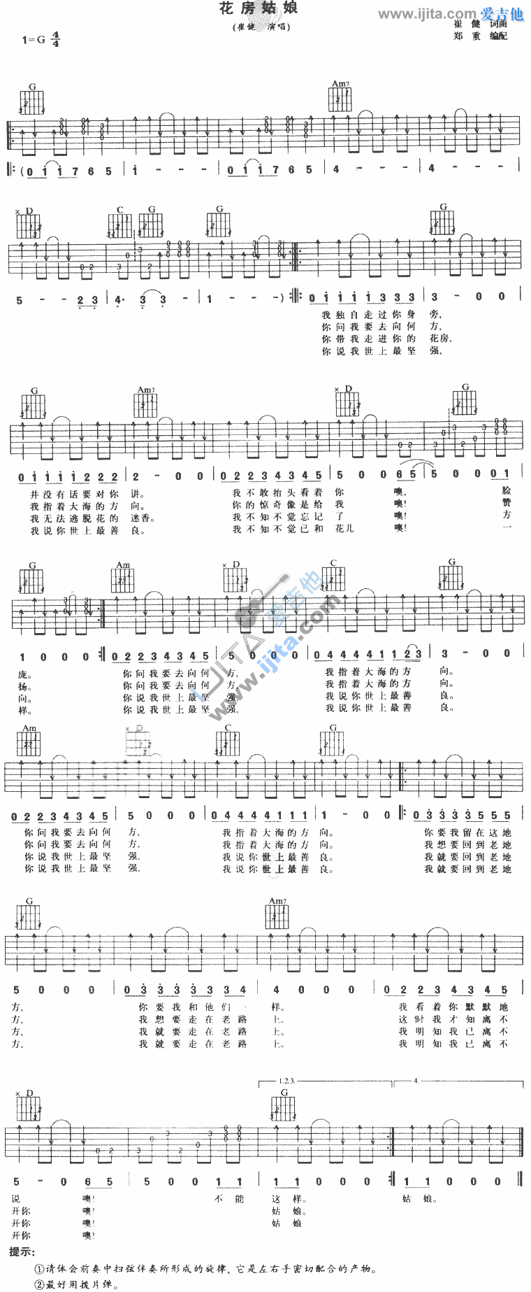 花房姑娘 吉他谱