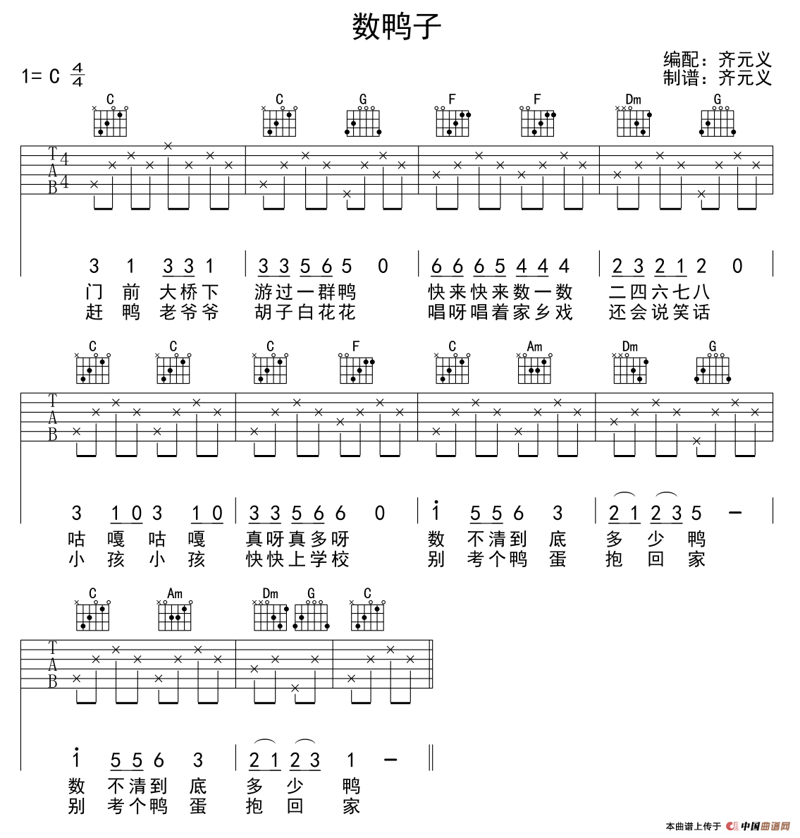 数鸭子（少儿吉他） 吉他谱