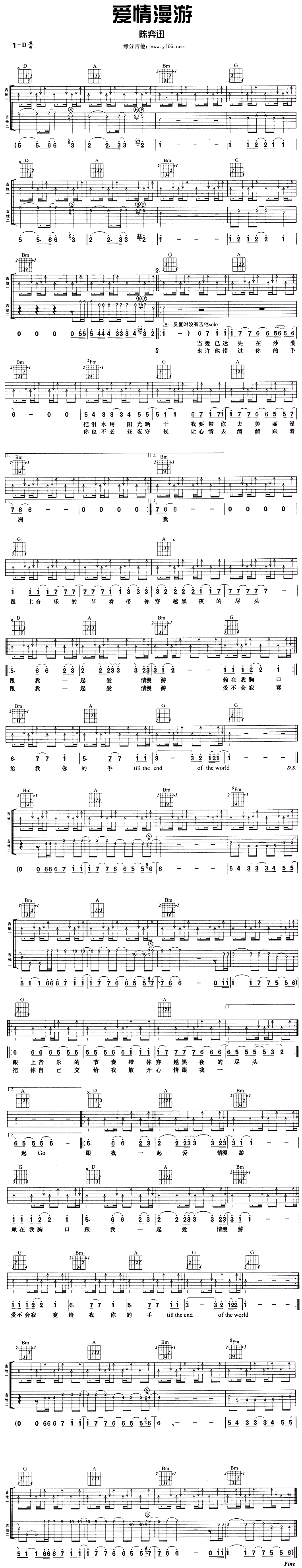 爱情漫游 吉他谱