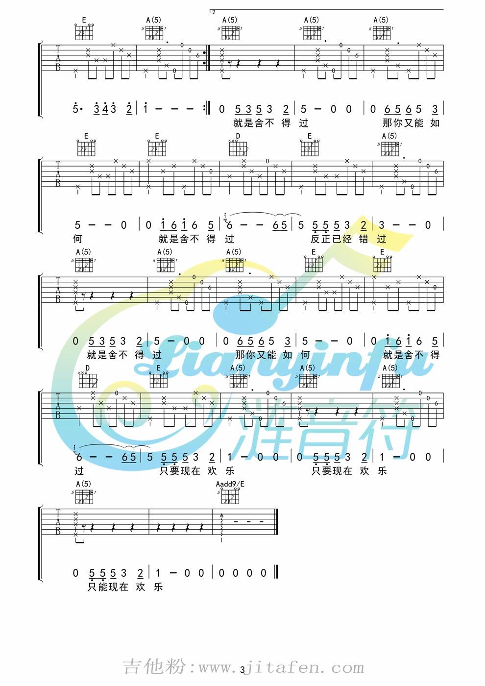 舍不得过 高清赵照吉他图谱 吉他谱