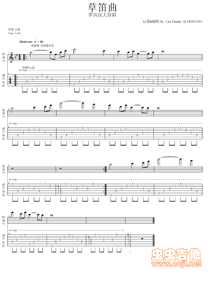 草笛曲 Forom 罗宾汉大冒险 吉他谱