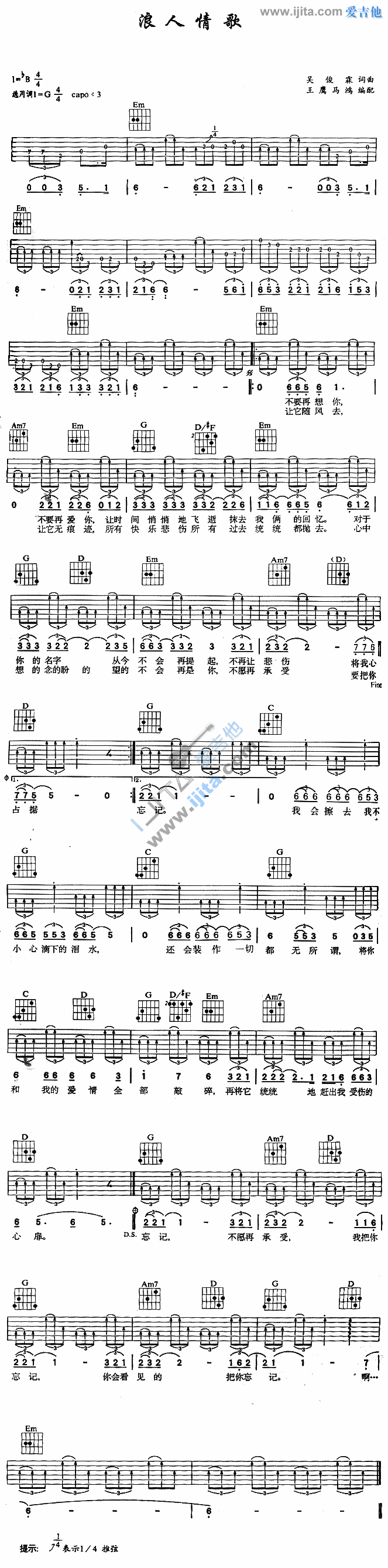 浪人情歌 吉他谱