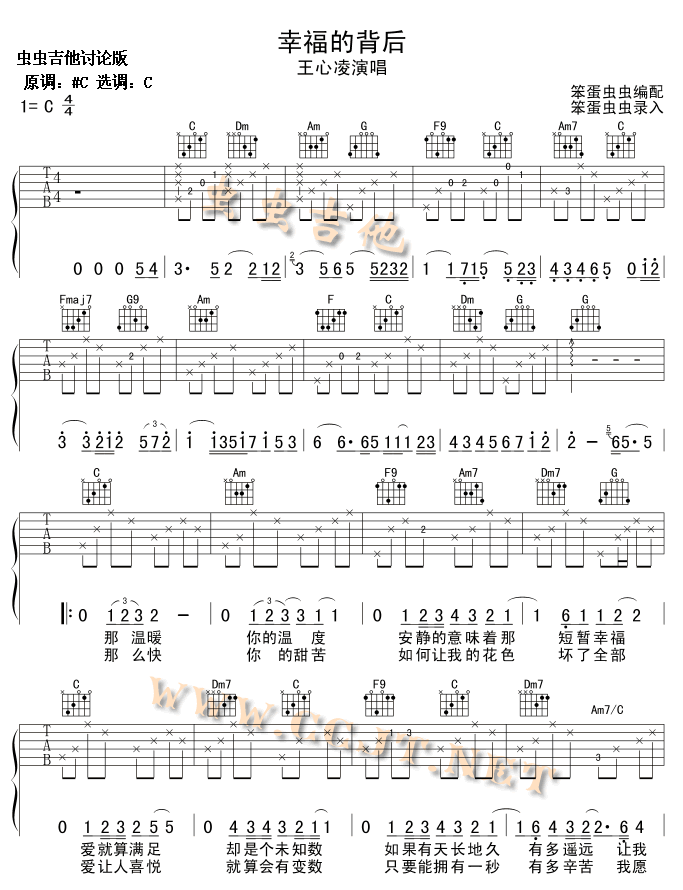 幸福背后 吉他谱