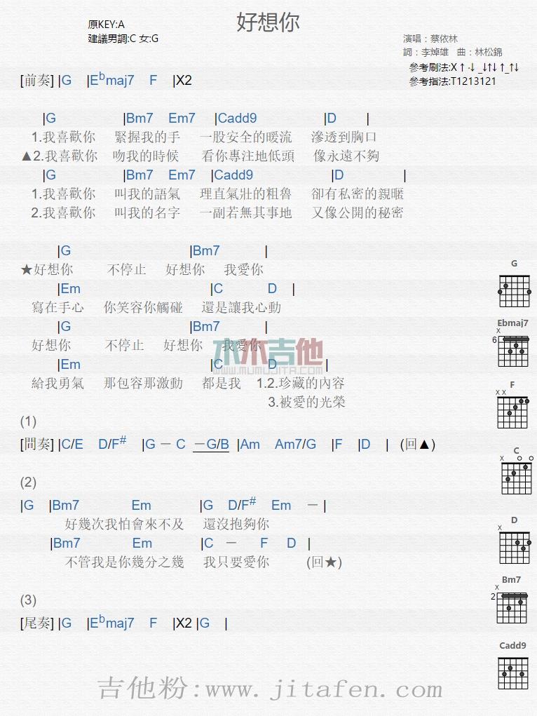 好想你 吉他谱