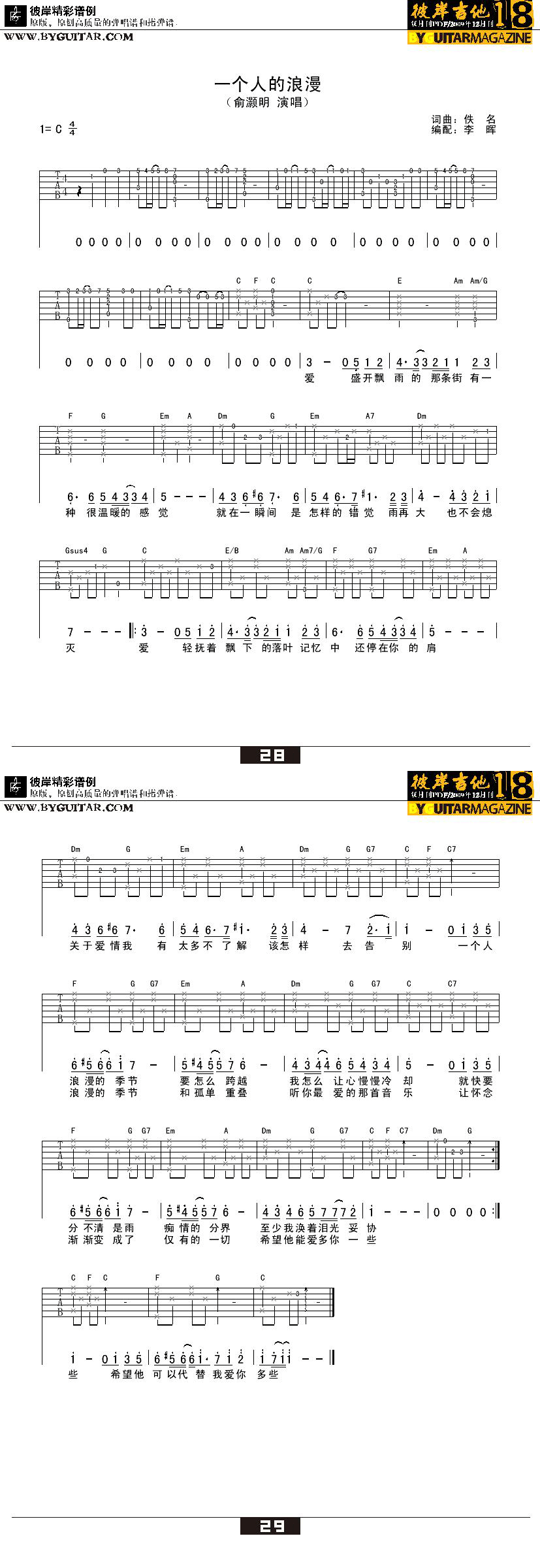 一个人的浪漫 吉他谱