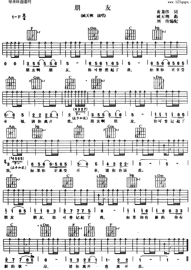 朋友 (臧天朔 ) 吉他谱