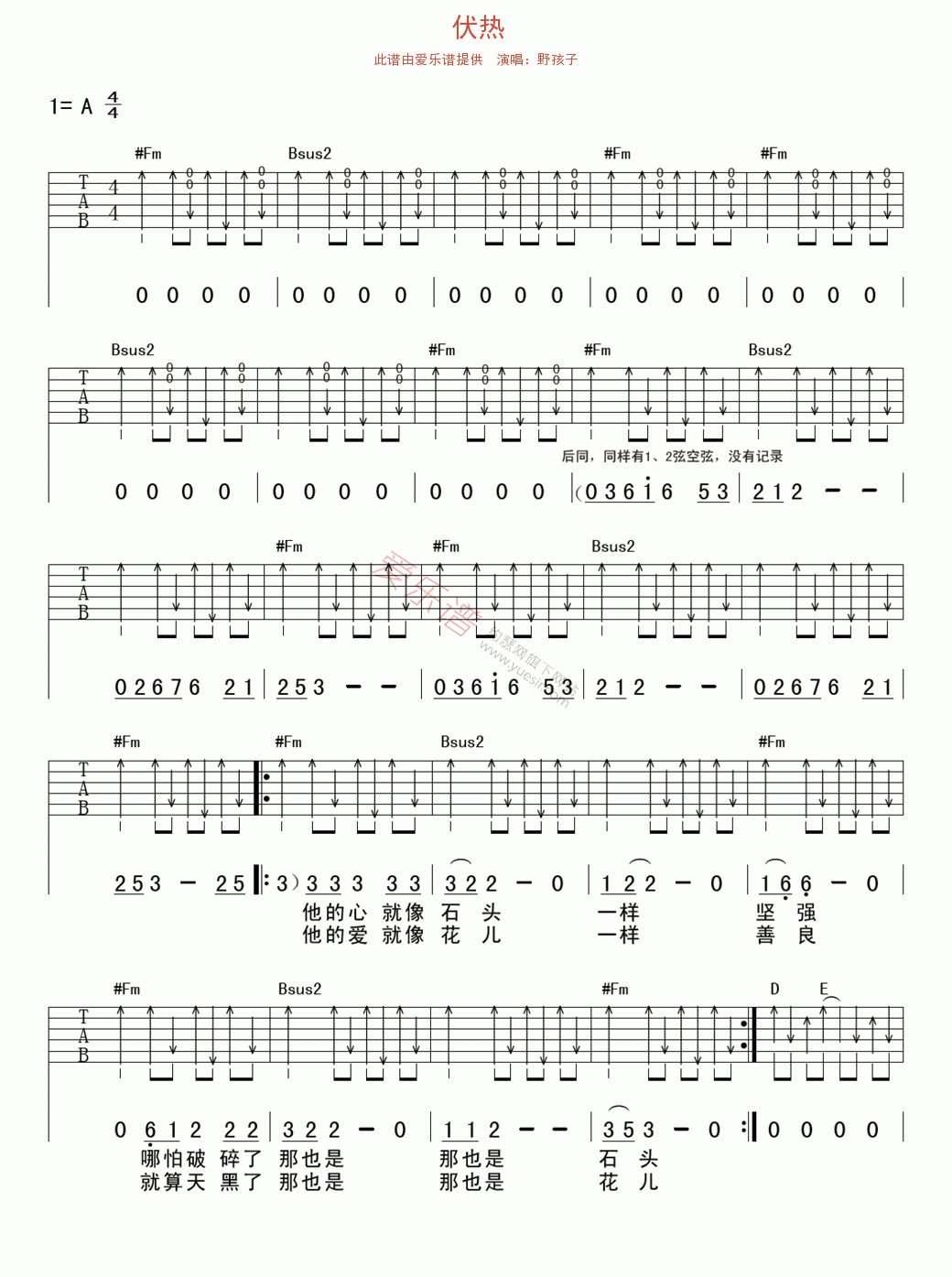 野孩子《伏热》 吉他谱