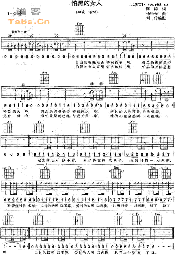 怕黑的女人 田震 吉他谱