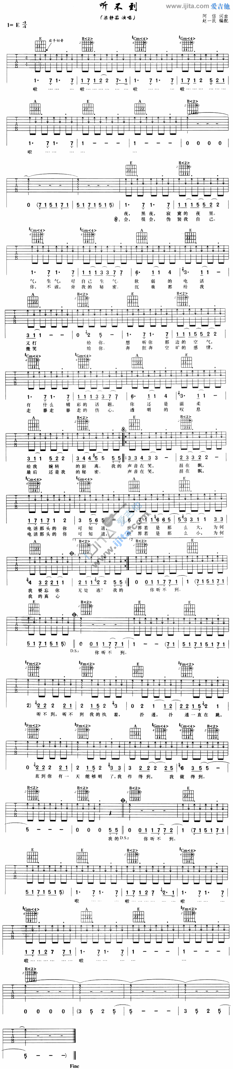听不到 吉他谱