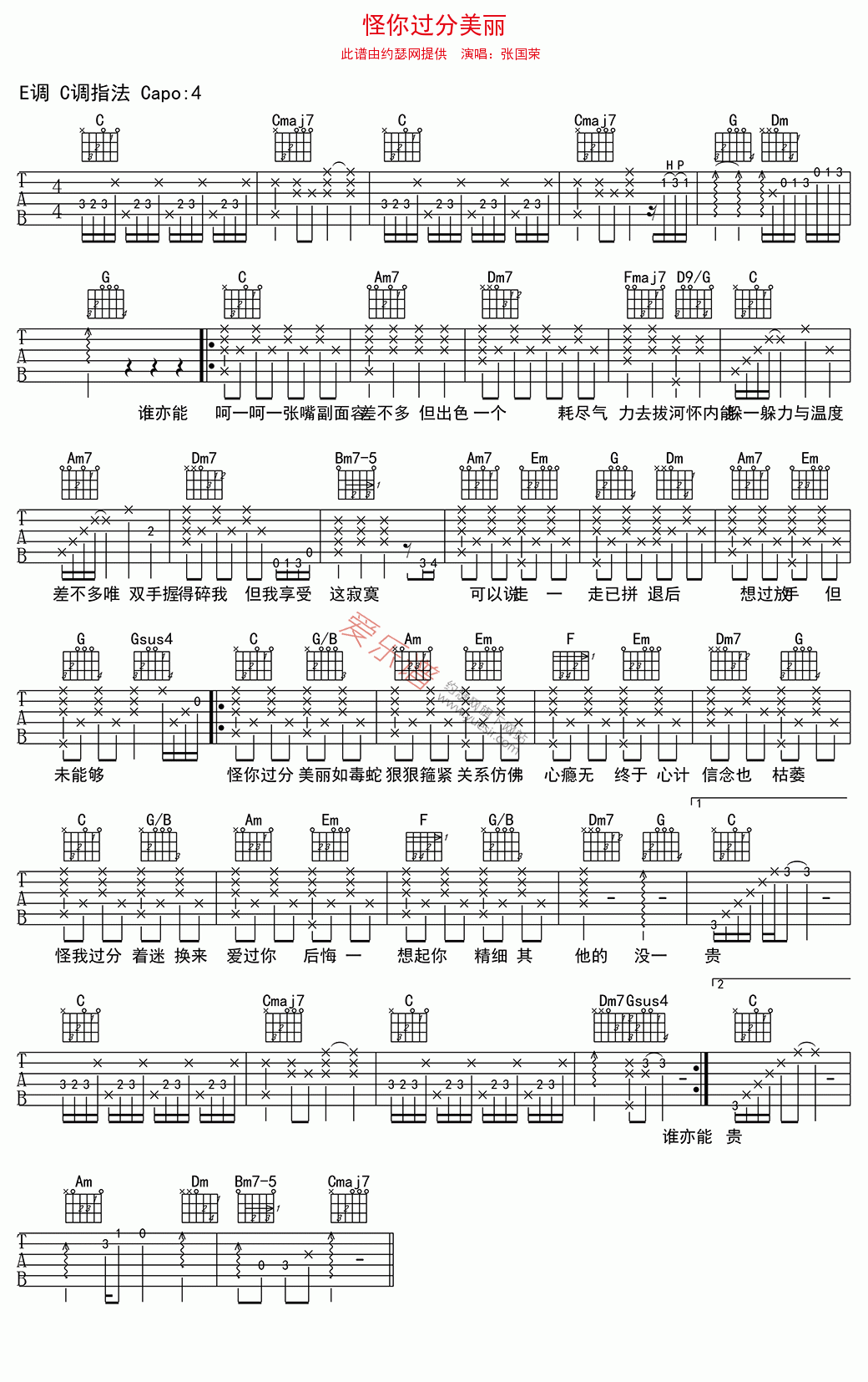 张国荣《怪你过分美丽》 吉他谱