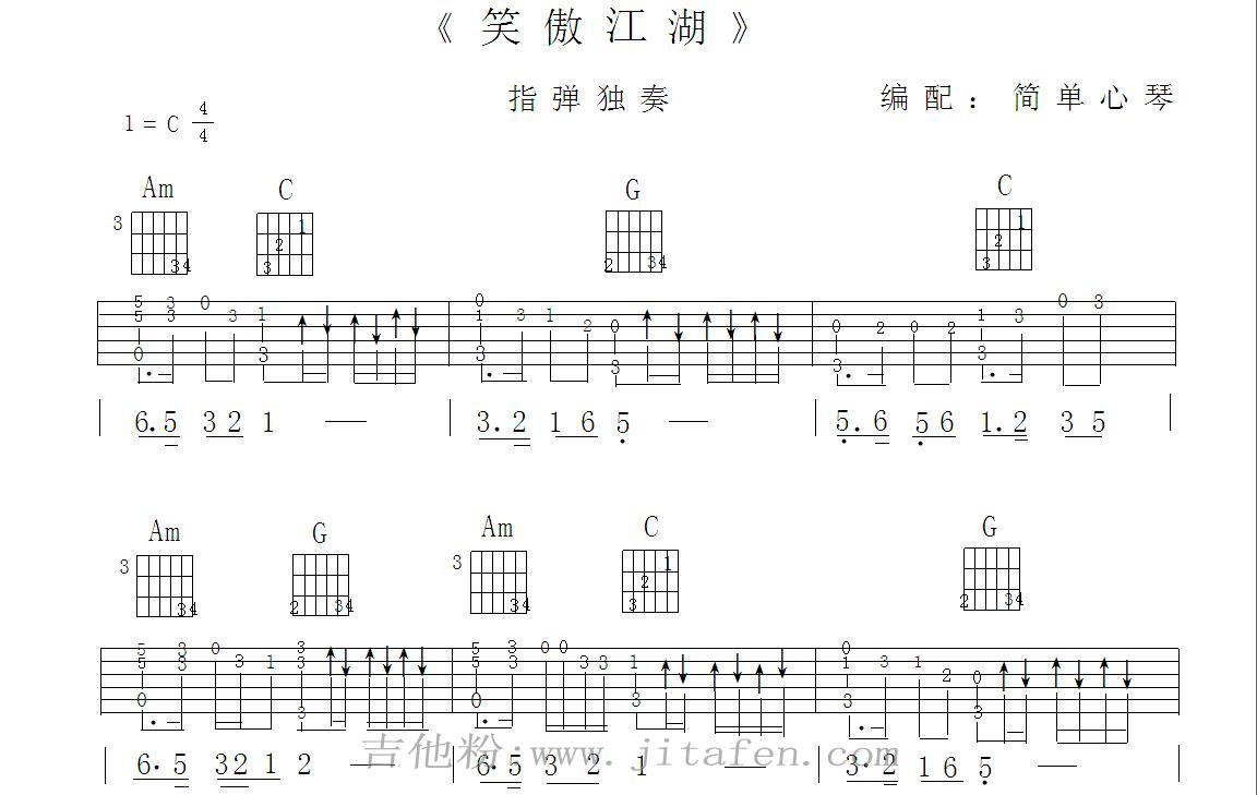 《笑傲江湖》简易版 吉他谱