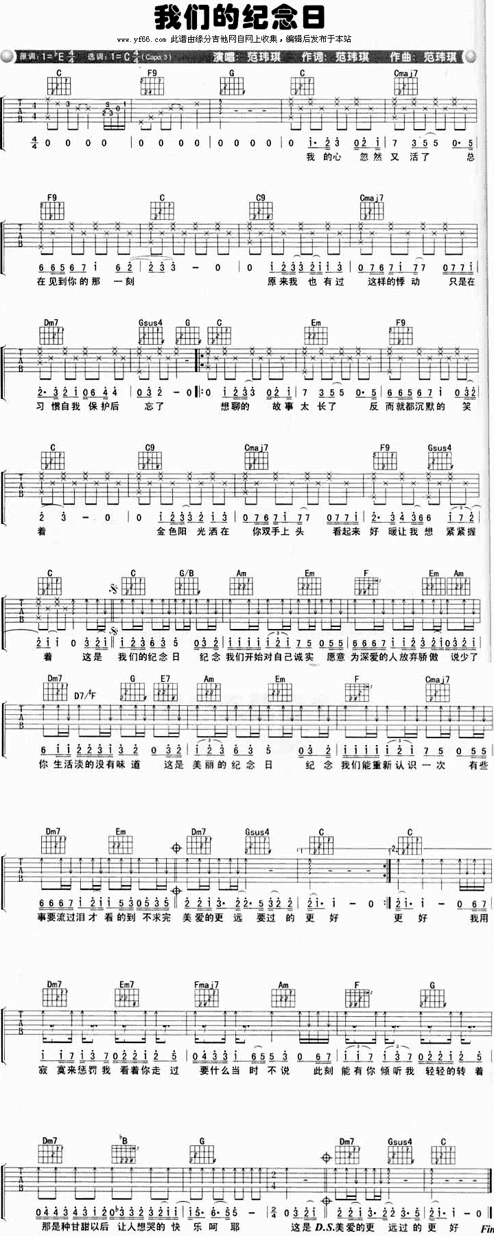 我们的纪念日吉他谱--范玮琪 吉他谱