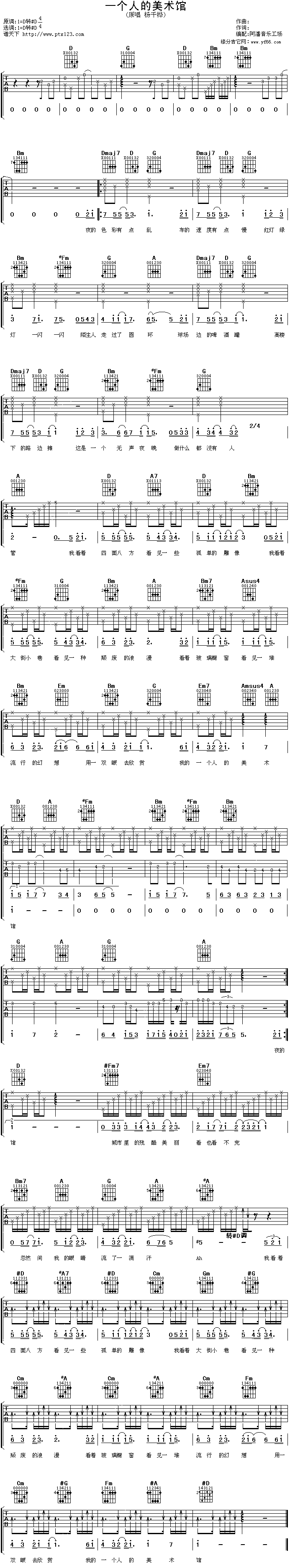 一个人的美术馆 吉他谱