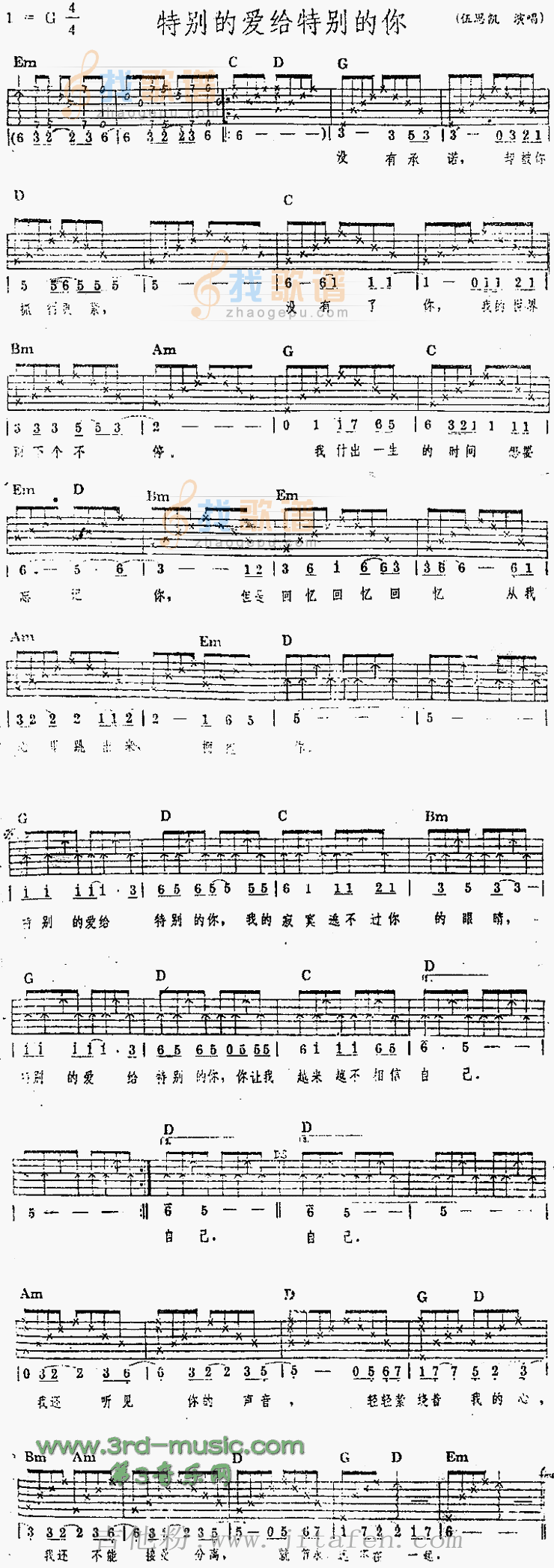 特别的爱给特别的你 吉他谱