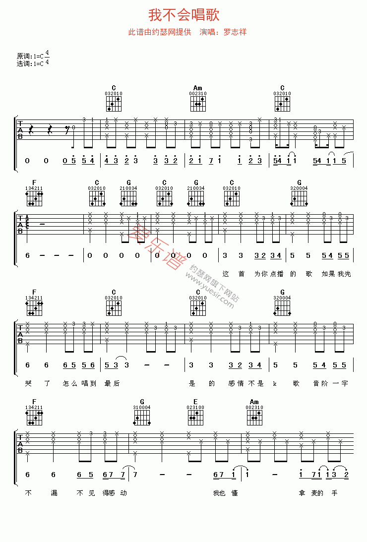 罗志祥《我不会唱歌》 吉他谱