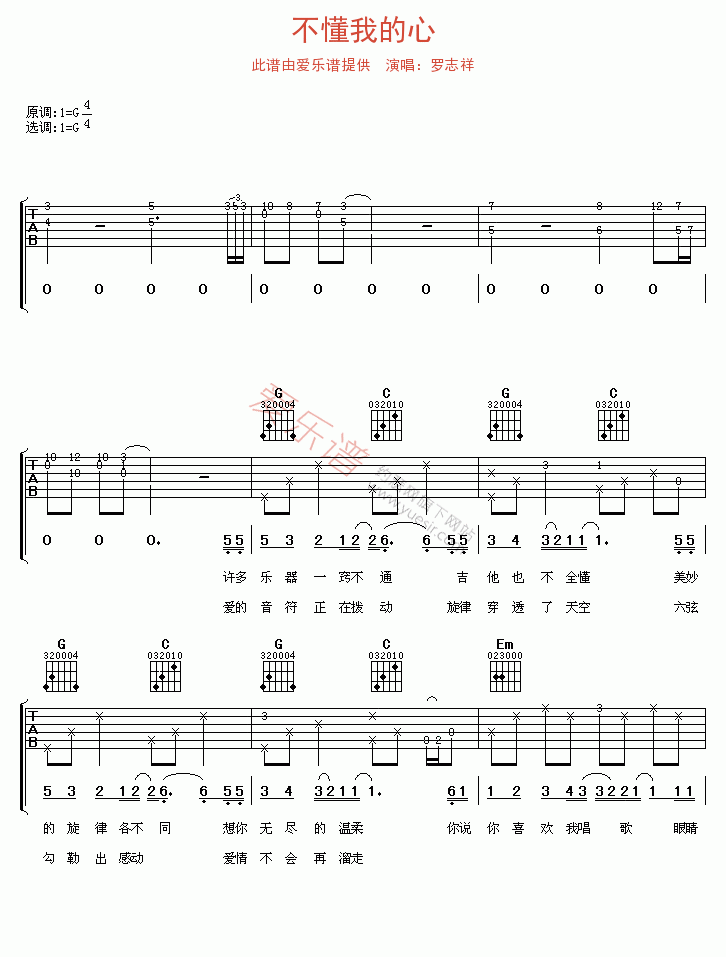 罗志祥《不懂我的心》 吉他谱