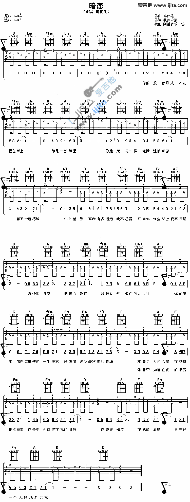 暗恋 吉他谱