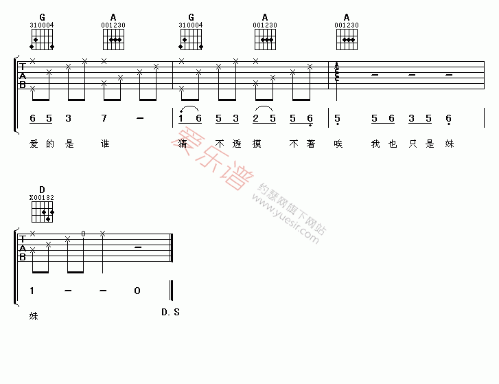 孟庭苇《你究竟有几个好妹妹》 吉他谱