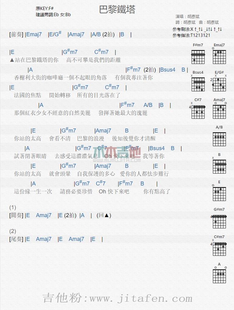 巴黎铁塔 吉他谱