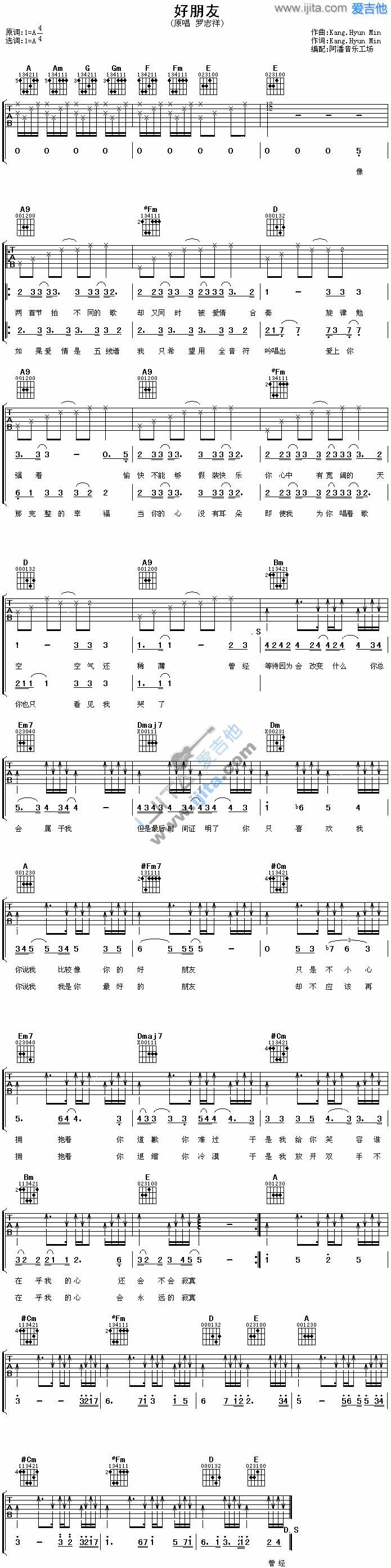 好朋友 吉他谱