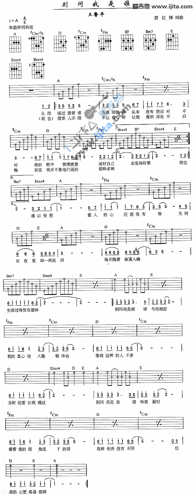别问我是谁 吉他谱
