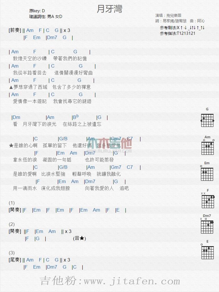 月牙湾 吉他谱
