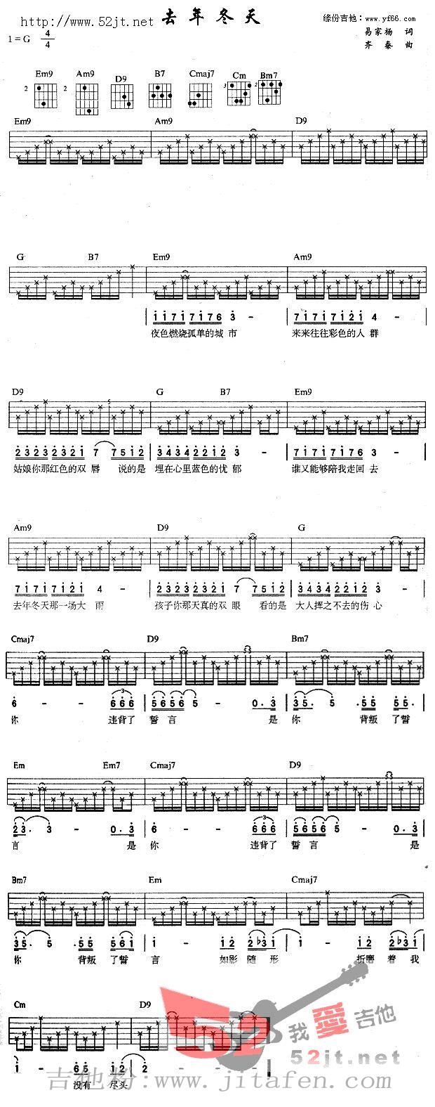 去年冬天 吉他谱