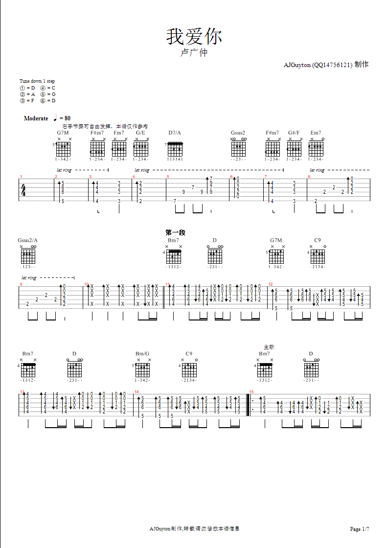 我爱你-卢广仲 吉他谱